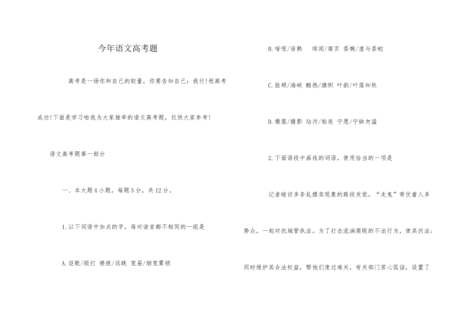 今年语文高考题_第1页