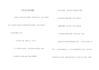 今年语文高考题