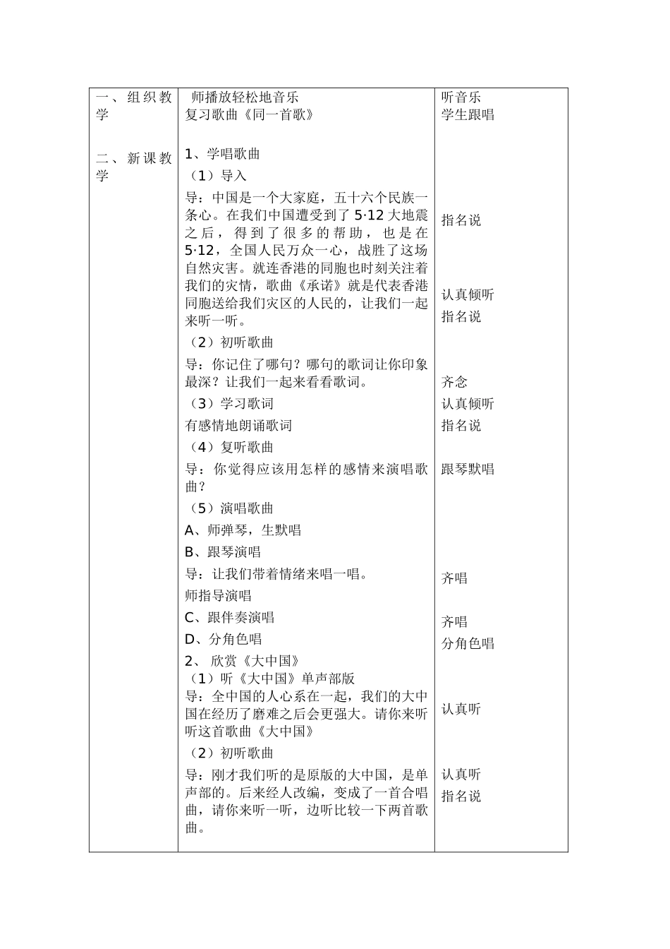 人音版小学六年级音乐上册教案全册_第3页