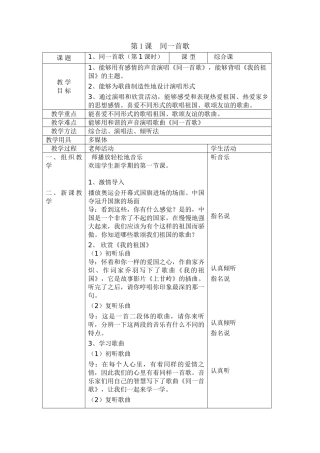 人音版小学六年级音乐上册教案全册