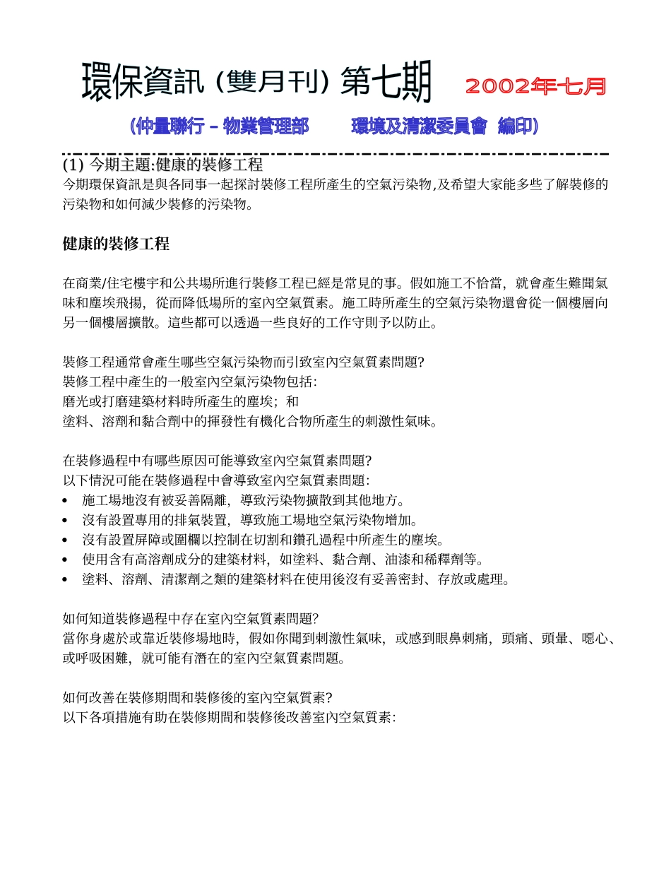 今期主题健康的装修工程_第1页