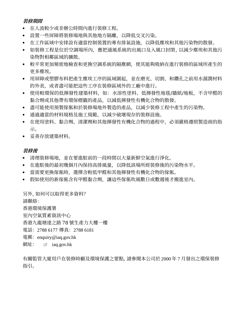 今期主题健康的装修工程_第2页