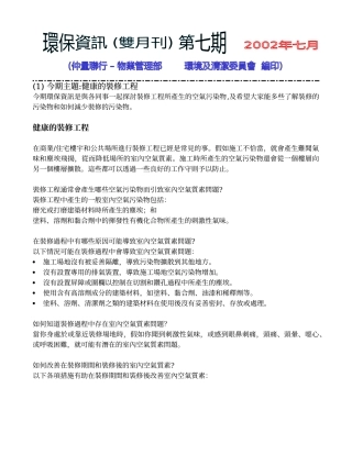 今期主题健康的装修工程