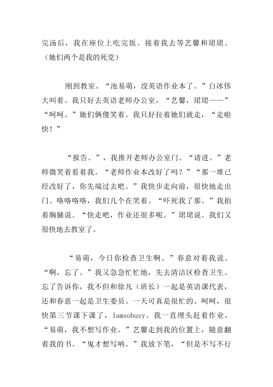 今日事-有看点七年级日记1_第2页