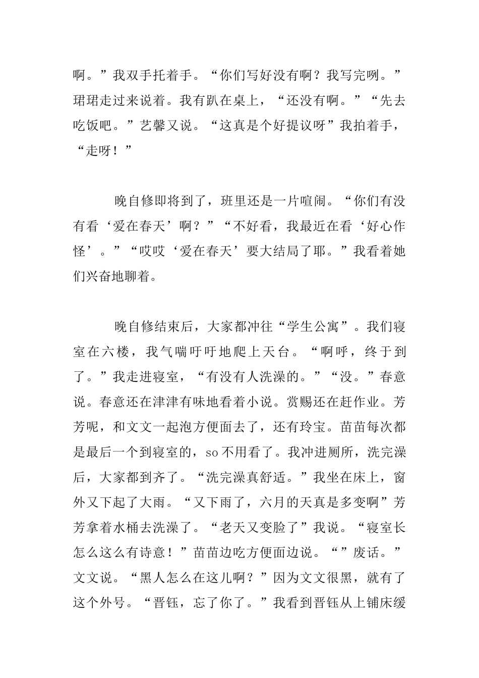 今日事-有看点七年级日记1_第3页