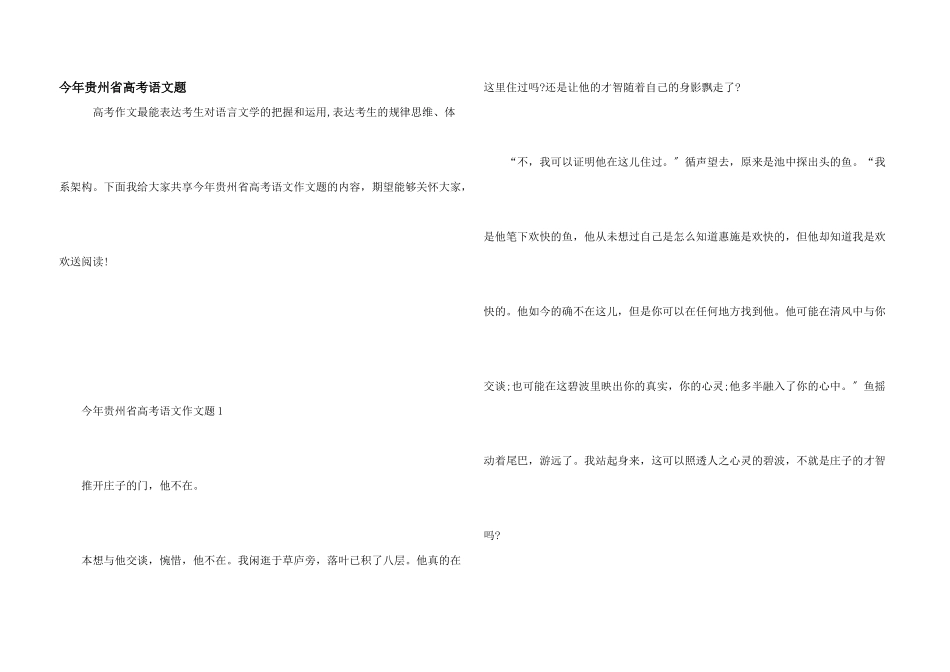 今年贵州省高考语文题_第1页
