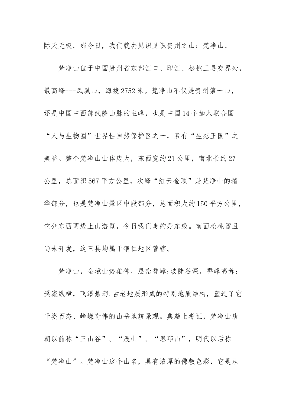 介绍贵州的导游词_第2页