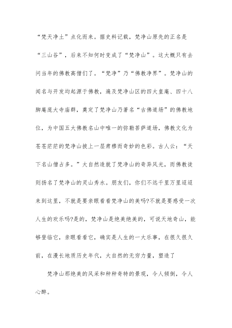 介绍贵州的导游词_第3页