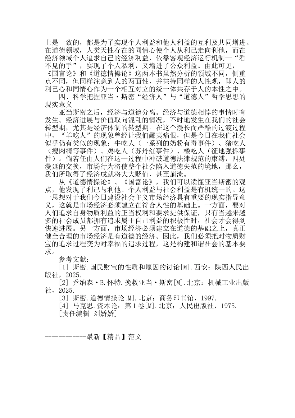 从“经济人”到“道德人”_第3页