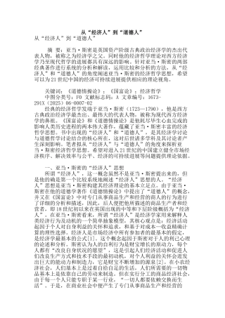 从“经济人”到“道德人”