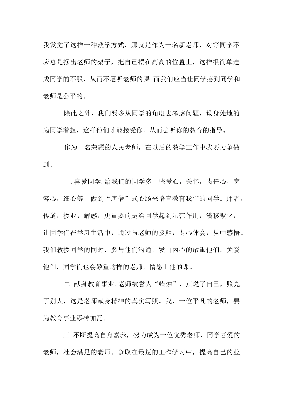 介绍物理老师_第2页