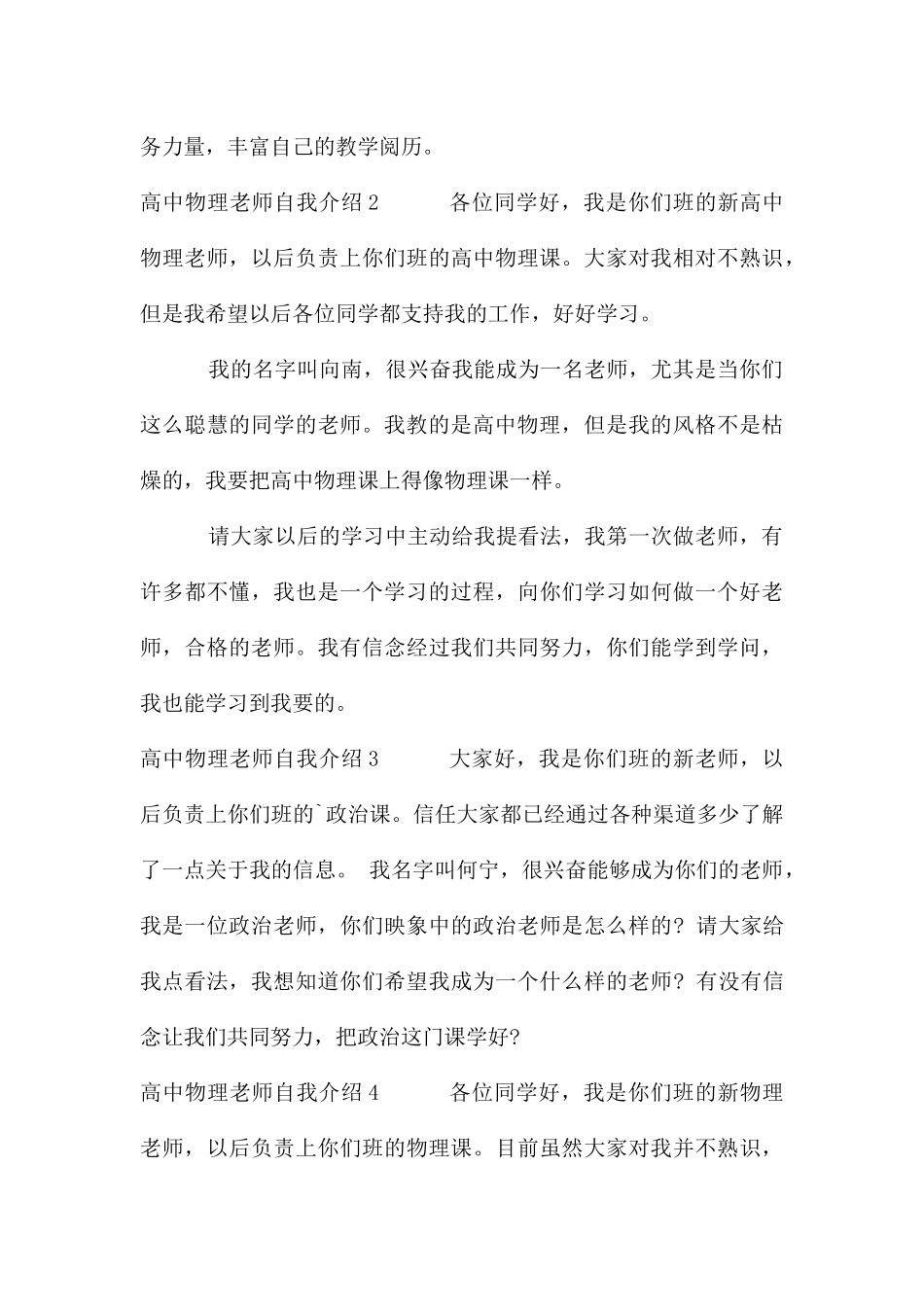 介绍物理老师_第3页