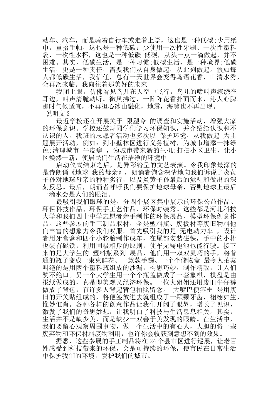 介绍环保说明文高中_第2页