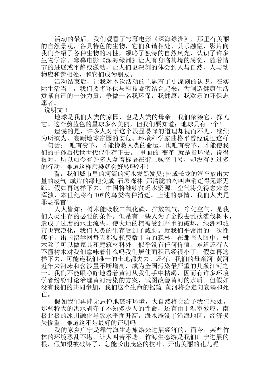 介绍环保说明文高中_第3页