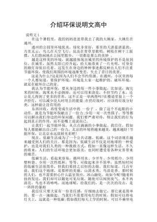 介绍环保说明文高中