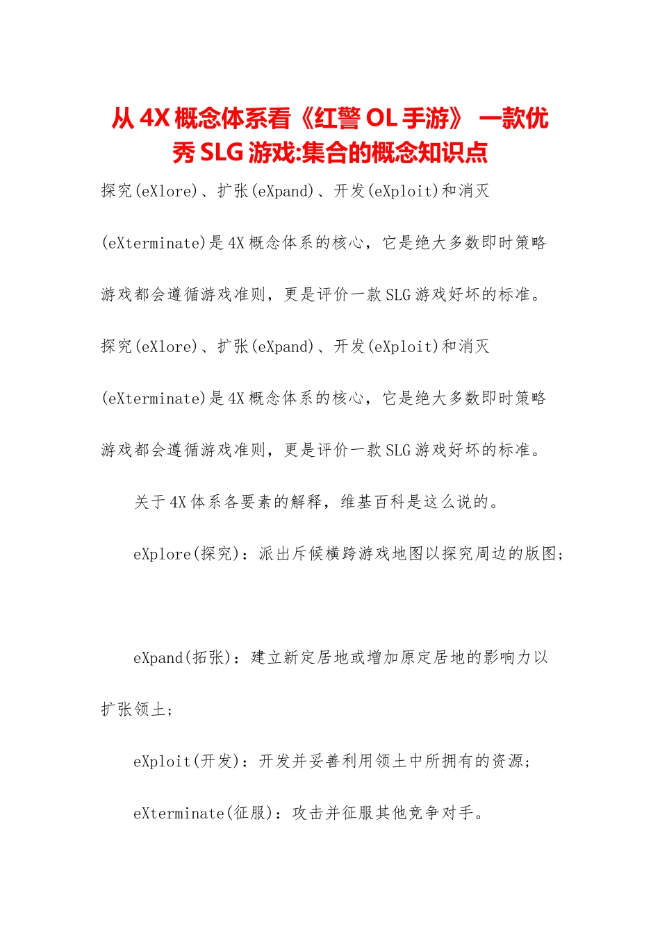从4X概念体系看《红警OL手游》-一款优秀SLG游戏-集合的概念知识点_第1页