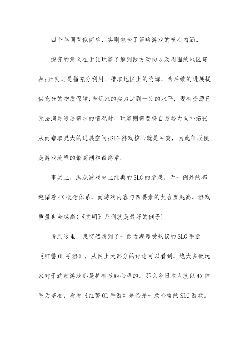 从4X概念体系看《红警OL手游》-一款优秀SLG游戏-集合的概念知识点_第2页