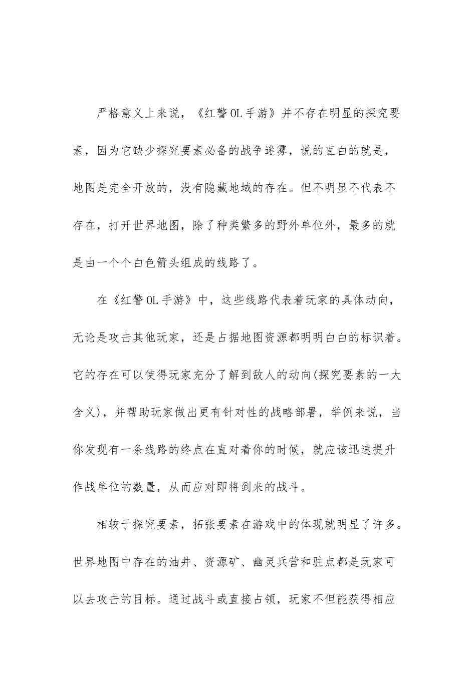 从4X概念体系看《红警OL手游》-一款优秀SLG游戏-集合的概念知识点_第3页