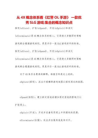 从4X概念体系看《红警OL手游》-一款优秀SLG游戏-集合的概念知识点