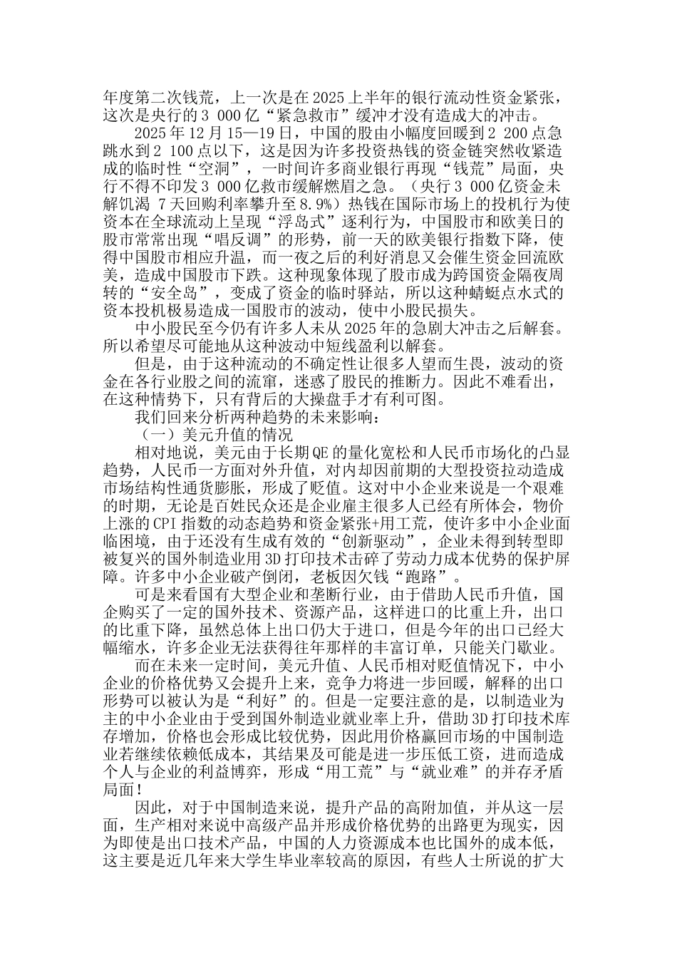 从2025年末美联储qe退出与中国“钱荒”的股市动荡看未来经济走势_第2页