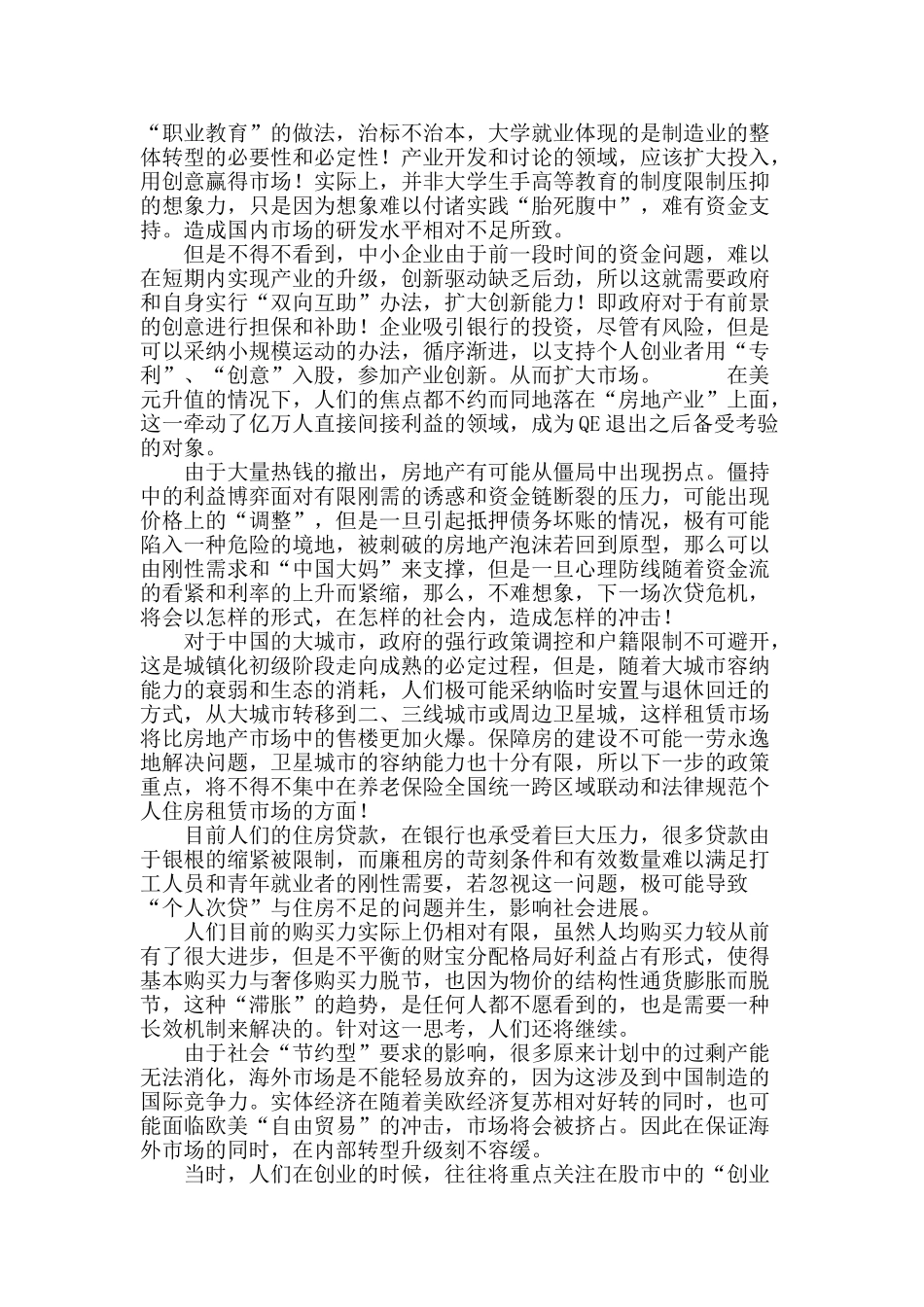 从2025年末美联储qe退出与中国“钱荒”的股市动荡看未来经济走势_第3页