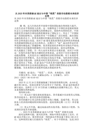 从2025年末美联储qe退出与中国“钱荒”的股市动荡看未来经济走势