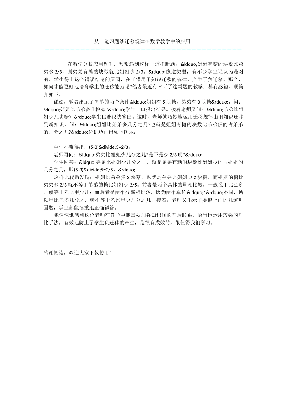 从一道习题谈迁移规律在数学教学中的应用-_第1页