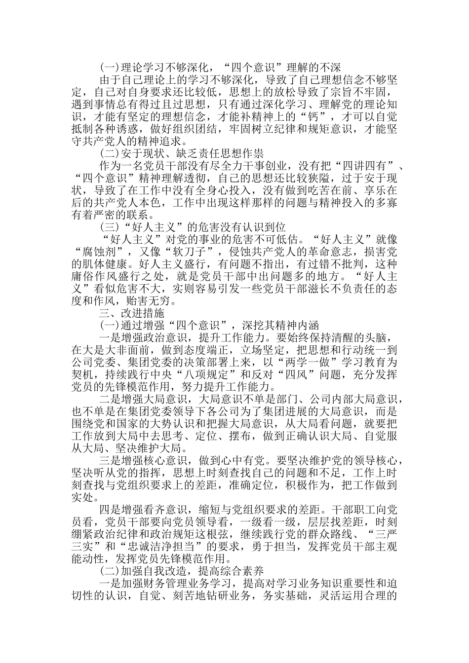 从-四个意识-方面剖析政治方面产生问题原因_第2页