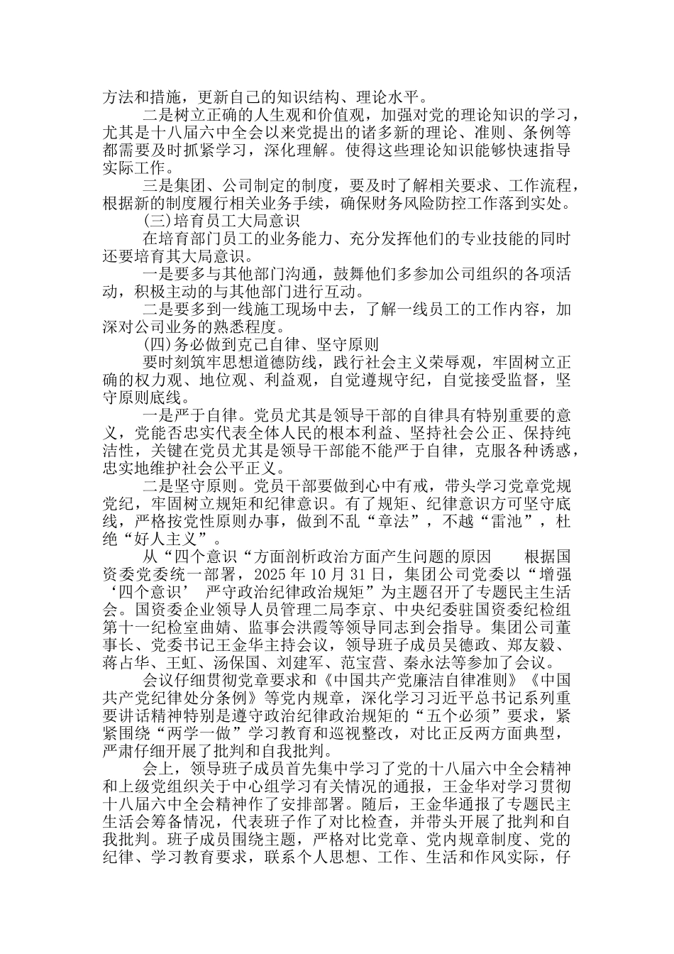 从-四个意识-方面剖析政治方面产生问题原因_第3页