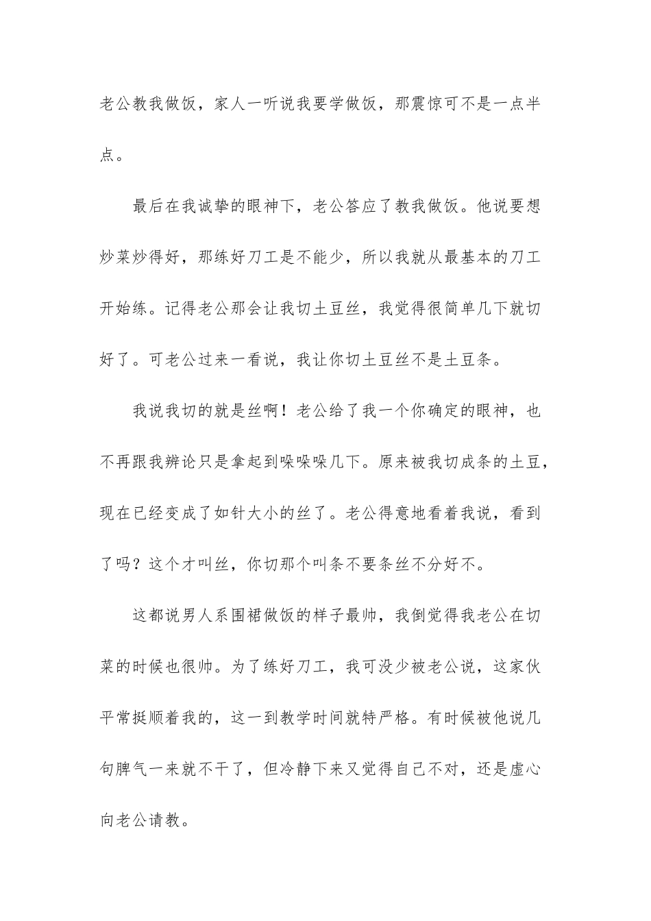从以前的条丝分不清-到现在的手到禽来我的刀工是越来越好了-谈收获_第2页