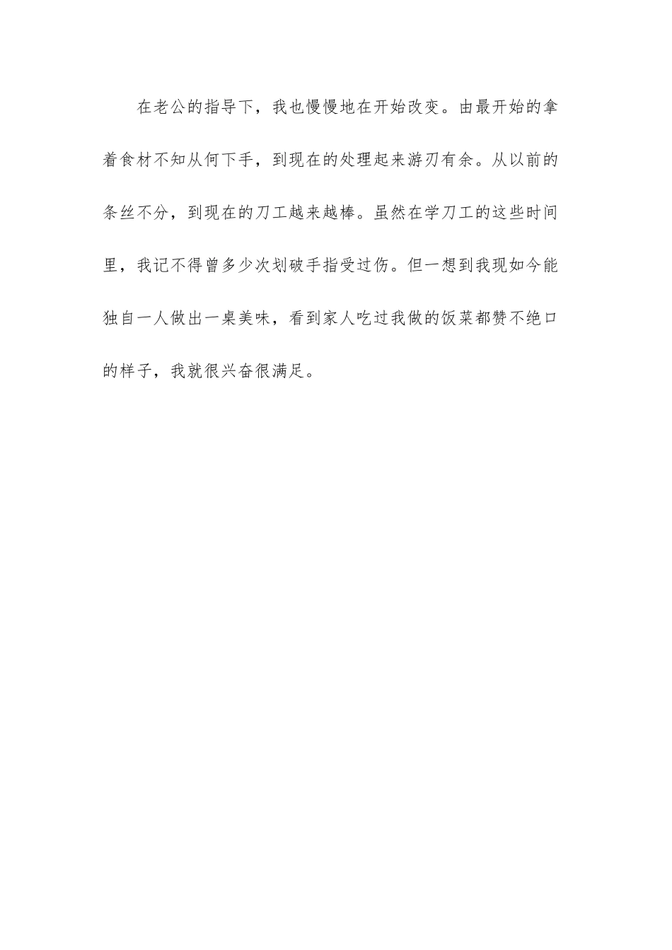 从以前的条丝分不清-到现在的手到禽来我的刀工是越来越好了-谈收获_第3页