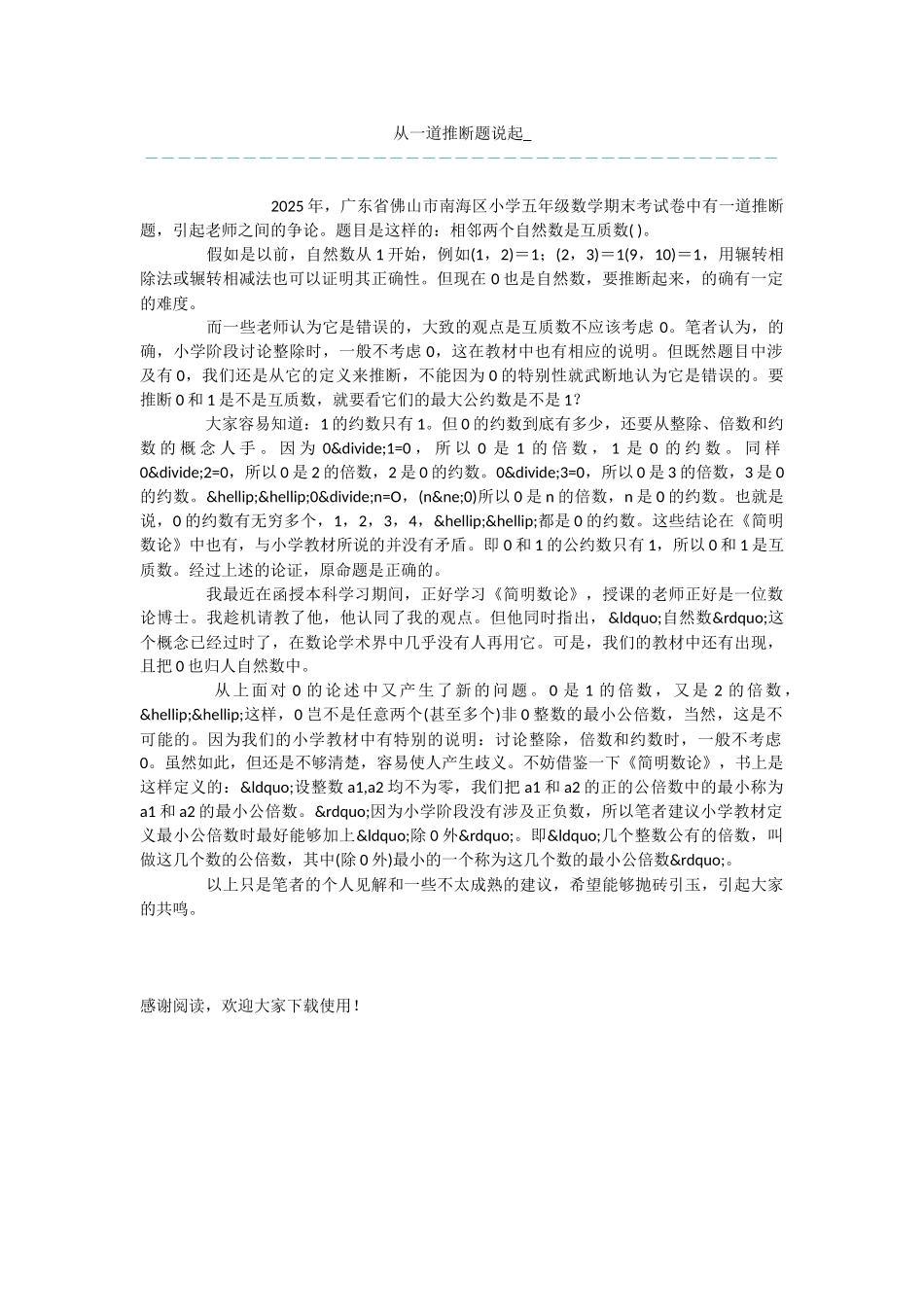 从一道判断题说起-_第1页