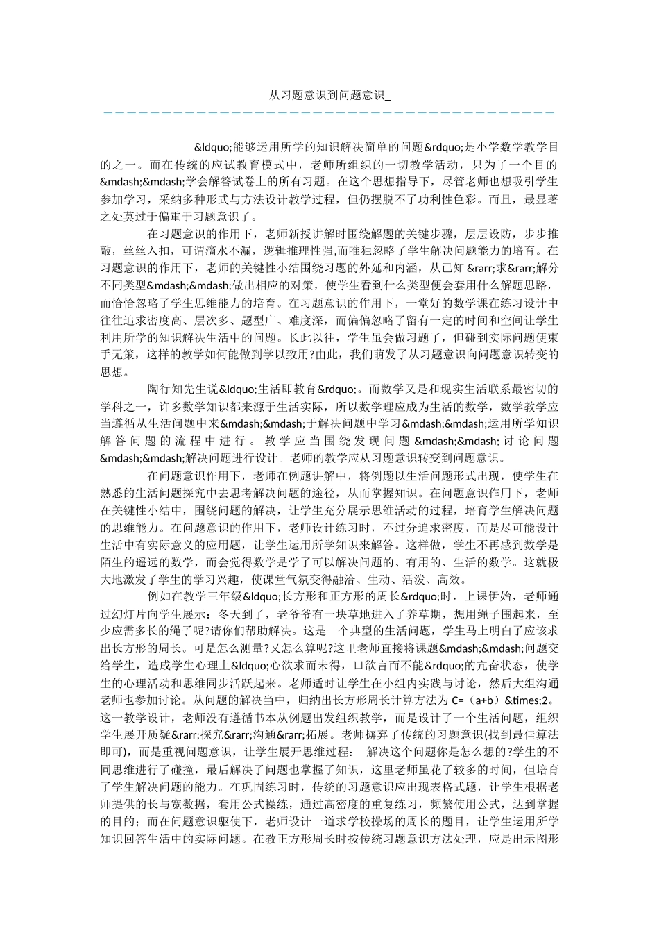 从习题意识到问题意识-_第1页