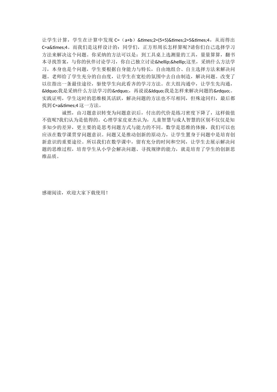 从习题意识到问题意识-_第2页