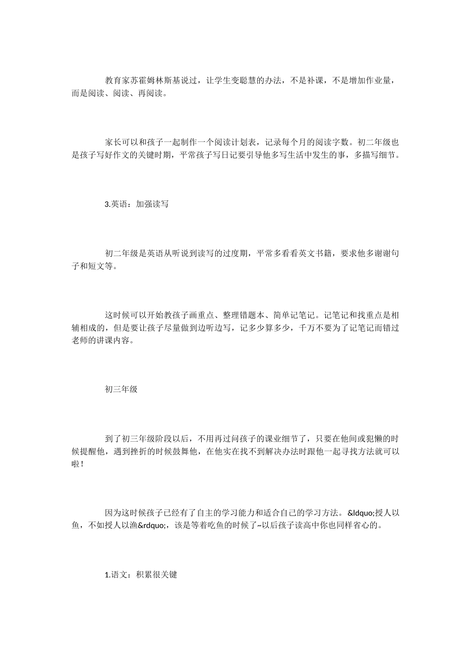 从初二就开始要为中考做准备了_第2页