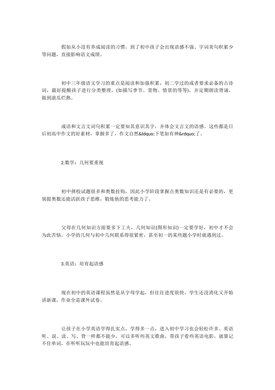 从初二就开始要为中考做准备了_第3页