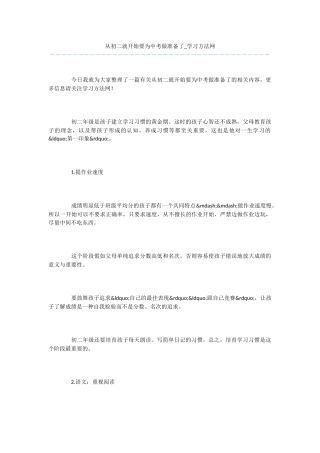 从初二就开始要为中考做准备了