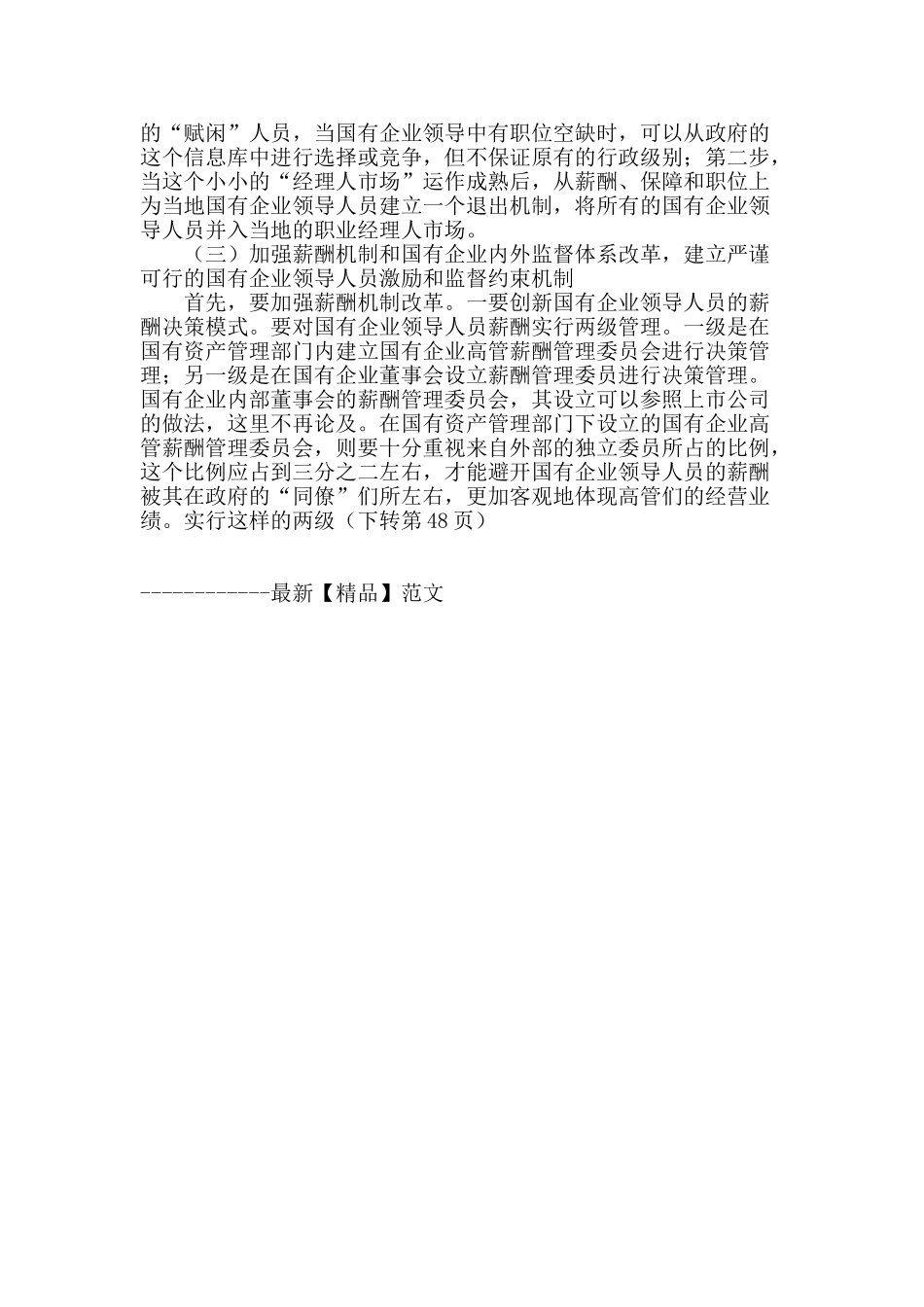 从委托代理制看国有企业领导管理体制中存在的问题_第3页