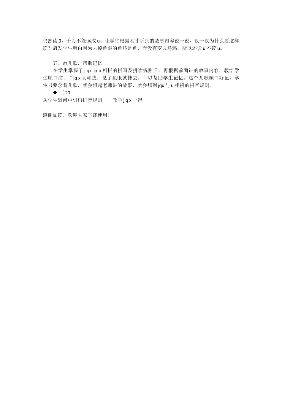 从学生疑问中引出拼音规则——教学j-q-x一得-教学教案-小学一年级语文教案_第2页