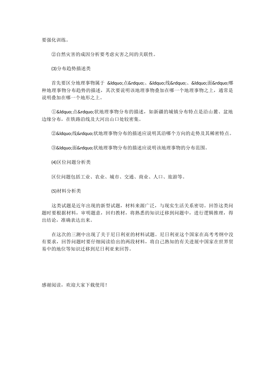 从三测考卷看高考地理题型_第2页