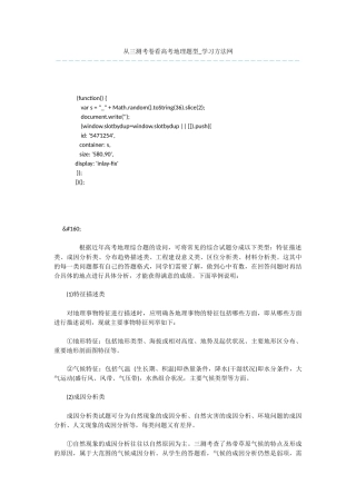 从三测考卷看高考地理题型