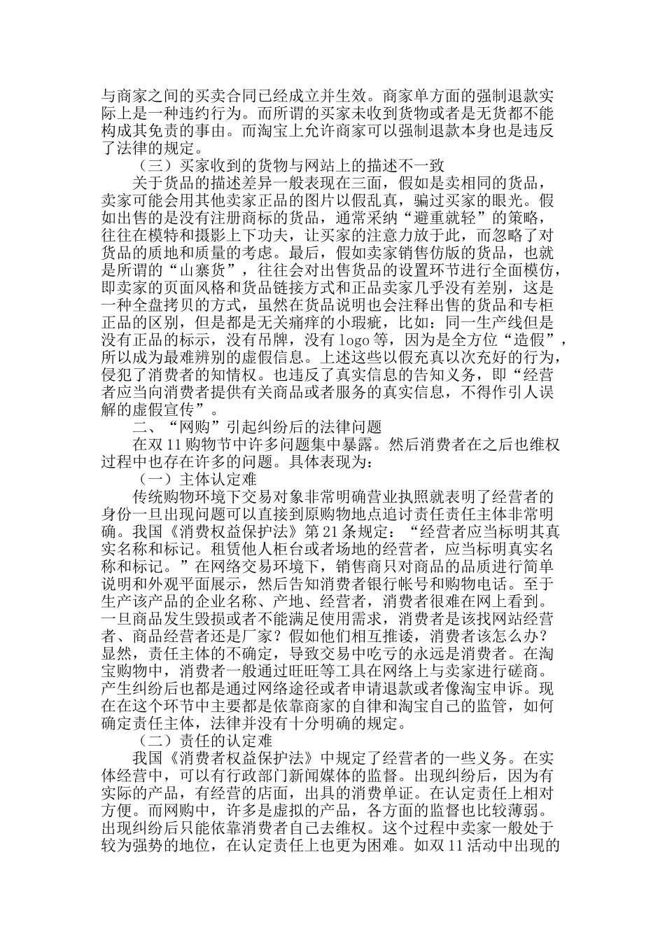 从双11购物节看网购中存在的法律问题及完善_第2页