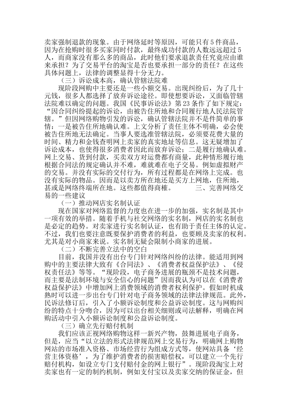 从双11购物节看网购中存在的法律问题及完善_第3页