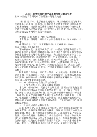 从双11购物节看网购中存在的法律问题及完善