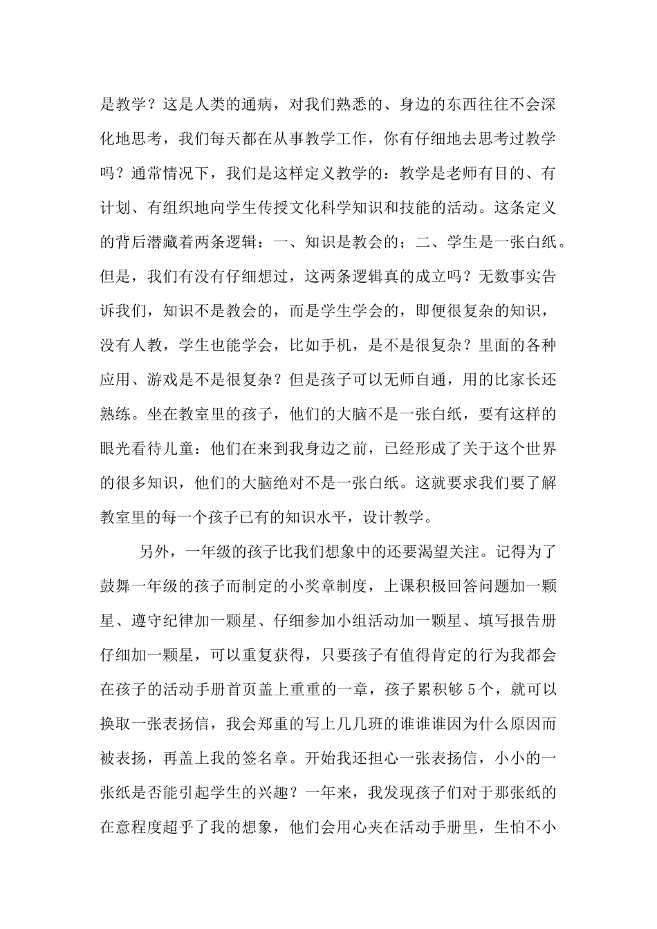 从前VS现在-都是一年级-却早已不同--——讲座《让课堂焕发生命活力》有感_第2页