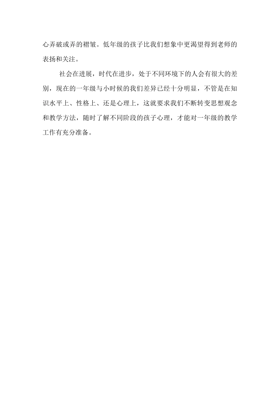 从前VS现在-都是一年级-却早已不同--——讲座《让课堂焕发生命活力》有感_第3页