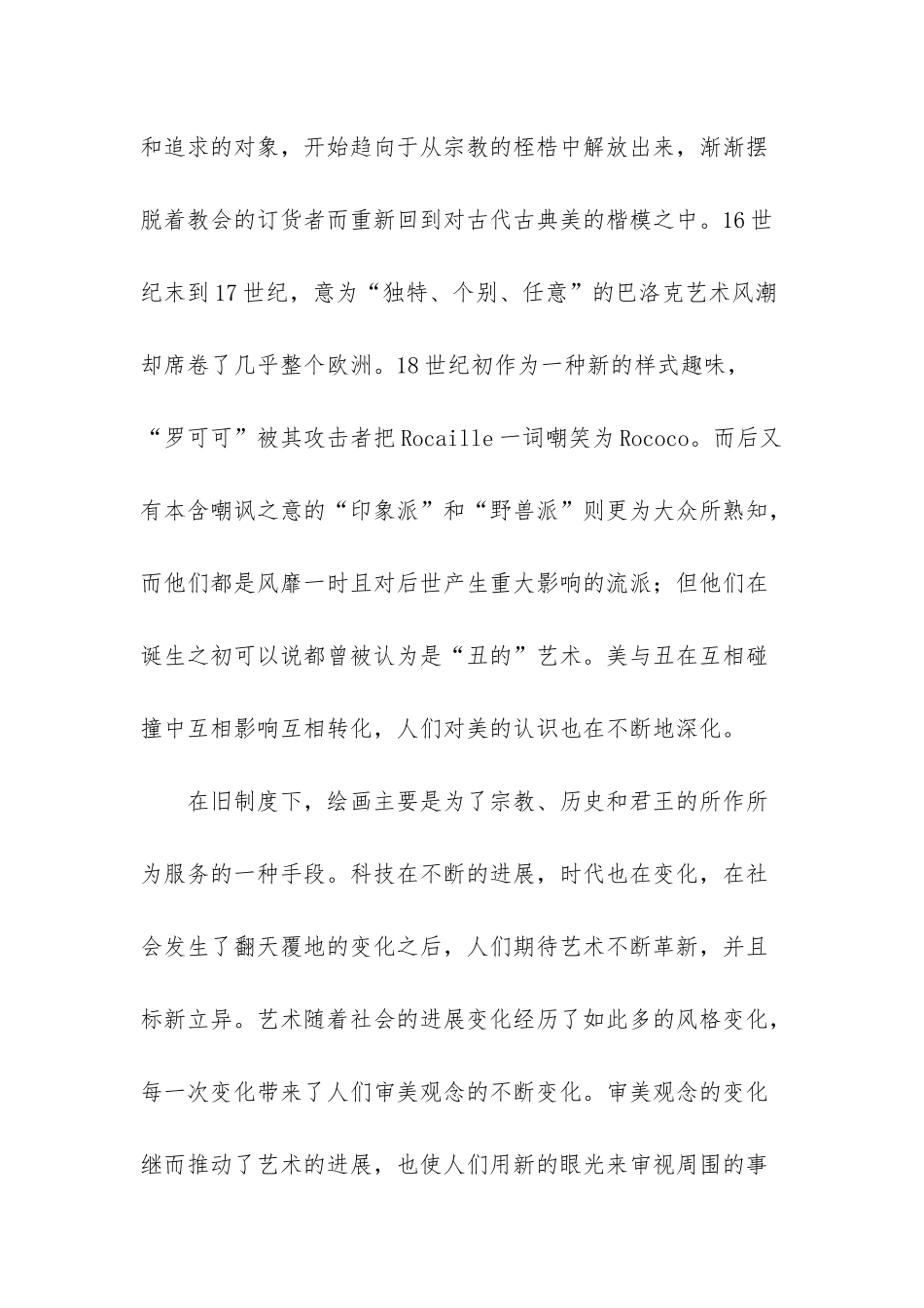 从审美走向审丑的时代困惑_第2页