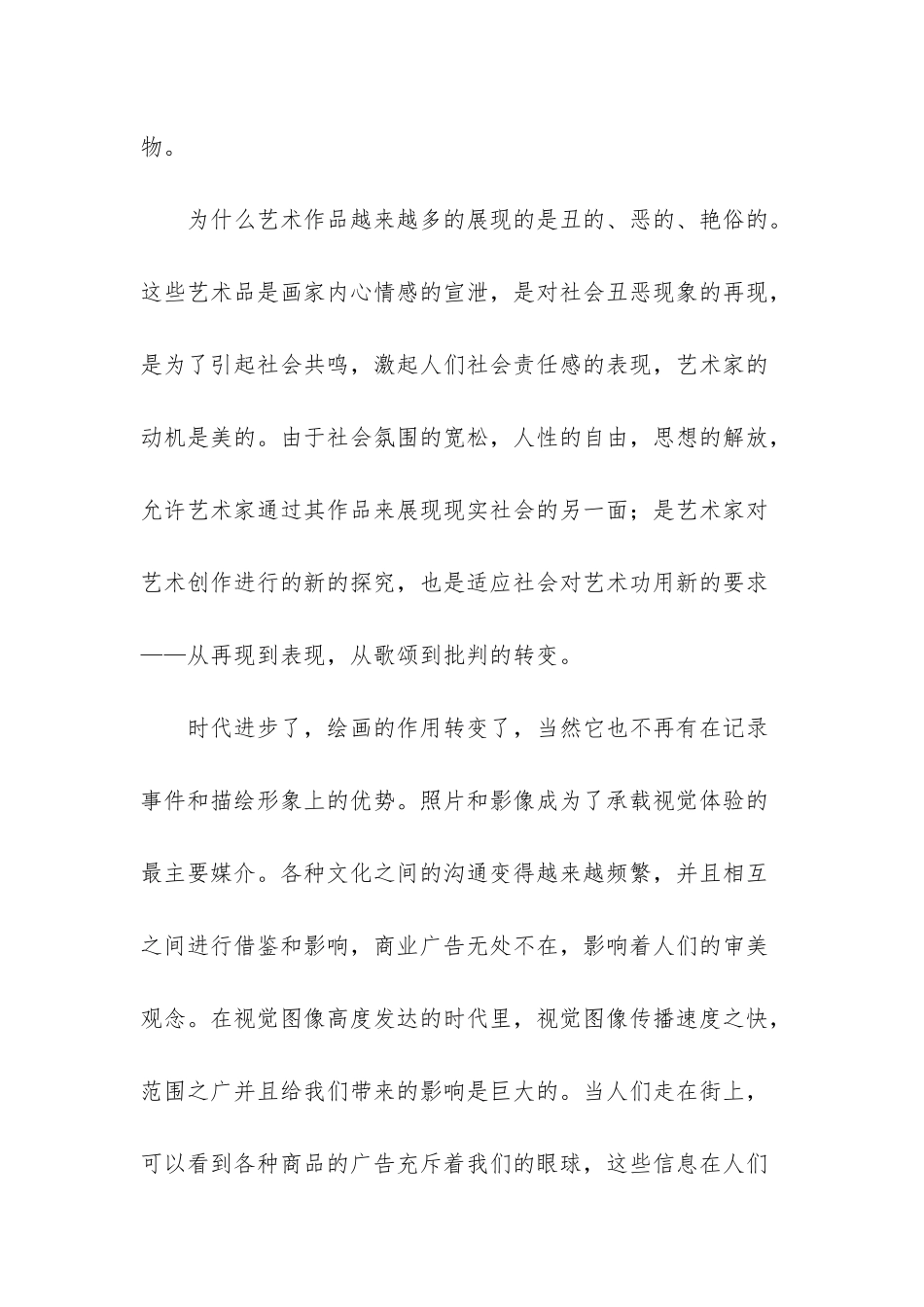 从审美走向审丑的时代困惑_第3页