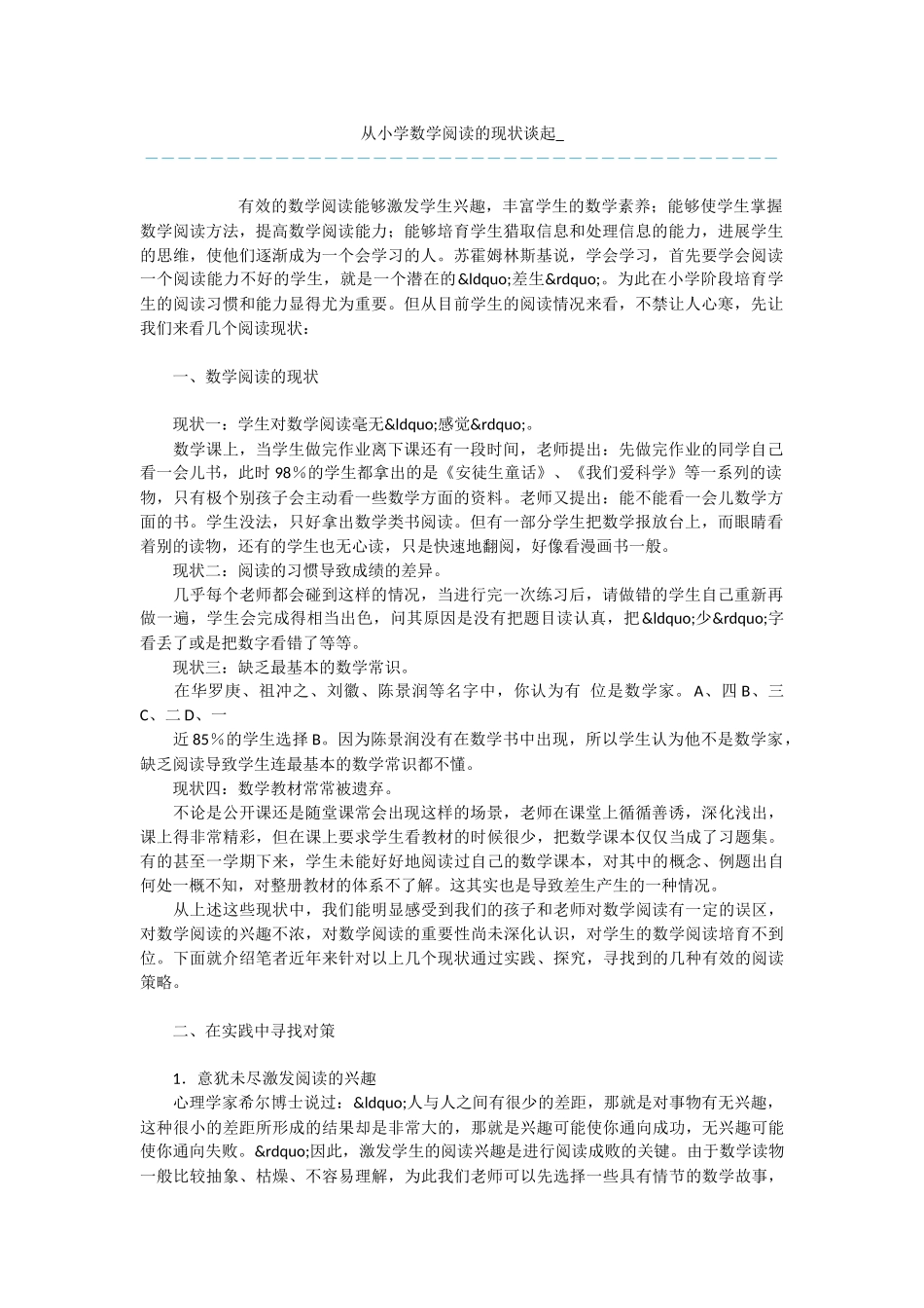 从小学数学阅读的现状谈起-_第1页