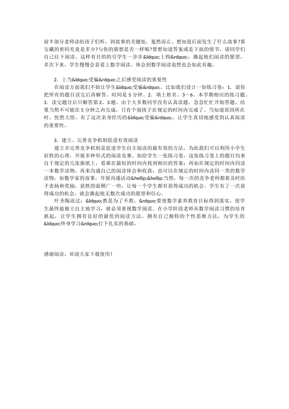 从小学数学阅读的现状谈起-_第2页